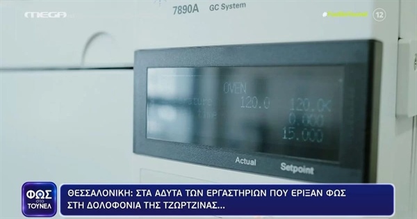 Πάτρα: «Οι αναλύσεις δεν…» – Η δρ. Σαρδέλη σχολιάζει την αμφισβήτηση της Πισπιρίγκου στο αποτέλεσμα των αναλύσεων