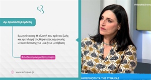 Εμμηνόπαυση: Η αλλαγή του τρόπου ζωής και η επιλογή της θεραπείας ορμονικής υποκατάστασης για μια ήπια μετάβαση
