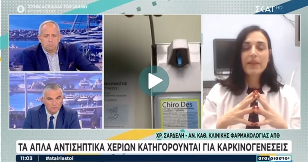 Για καρκινογενέσεις κατηγορούνται τα απλά αντισηπτικά χεριών - «Παρεξήγηση ως προς τη χρήση τους»