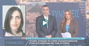 Χρύσα Σαρδέλη: «Ο Τραμπ δημιούργησε παγκόσμιο πανικό χωρίς λόγο»