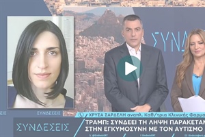 Χρύσα Σαρδέλη: «Ο Τραμπ δημιούργησε παγκόσμιο πανικό χωρίς λόγο»