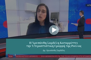 Η Χρυσάνθη Σαρδέλη Καταρρίπτει την Υπερασπιστική Γραμμή της Ρούλας